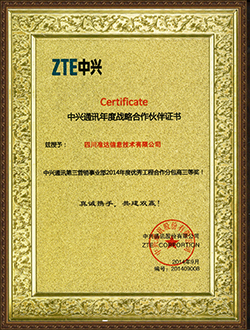 中興通訊第三營銷事業(yè)部2014年度優(yōu)秀工程合作分包商三等獎(jiǎng)