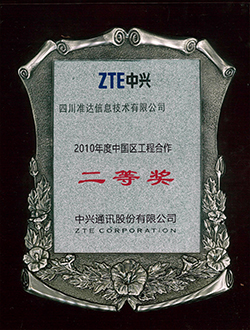 中興通訊2010年度中國區(qū)工程合作二等獎(jiǎng)
