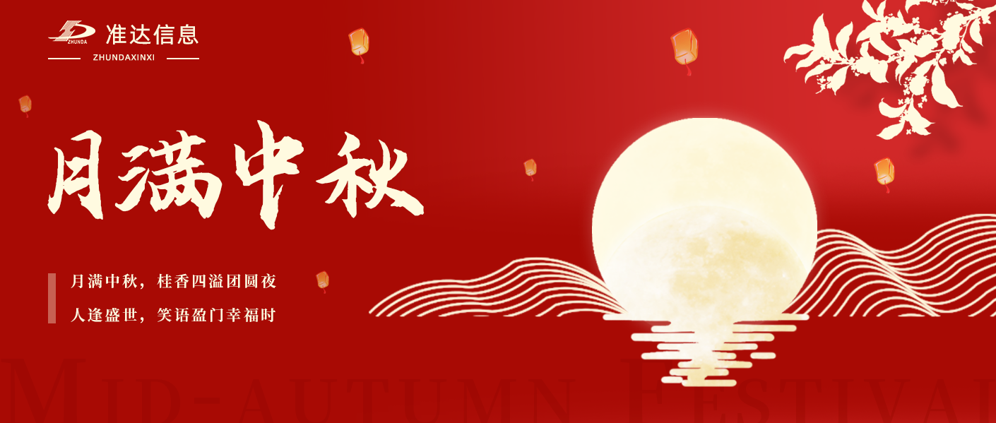中秋節(jié) | 月滿中秋，桂香四溢團(tuán)圓夜；人逢盛世，笑語(yǔ)盈門幸福時(shí)